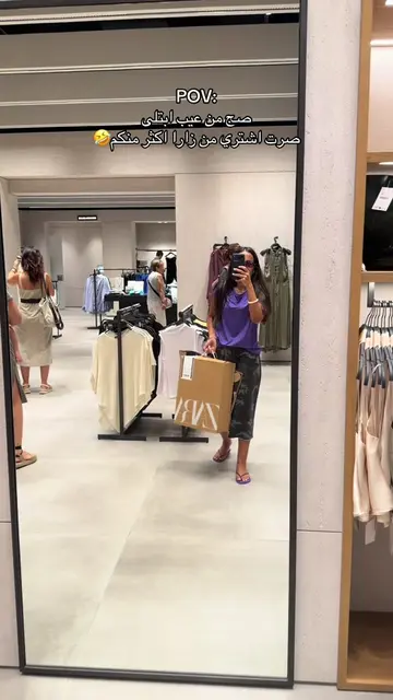 زارا إلى أين؟  #zara 