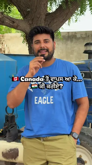 Canada ਤੋਂ ਵਾਪਸ ਆ ਕੇ ਕੀ ਕਰੀਏ? 🇨🇦➡️🇮🇳 ਹਰ ਬੰਦੇ ਦਾ ਜਵਾਬ ਮੱਝਾਂ ਜਾਂ Poultry ਨਹੀਂ 