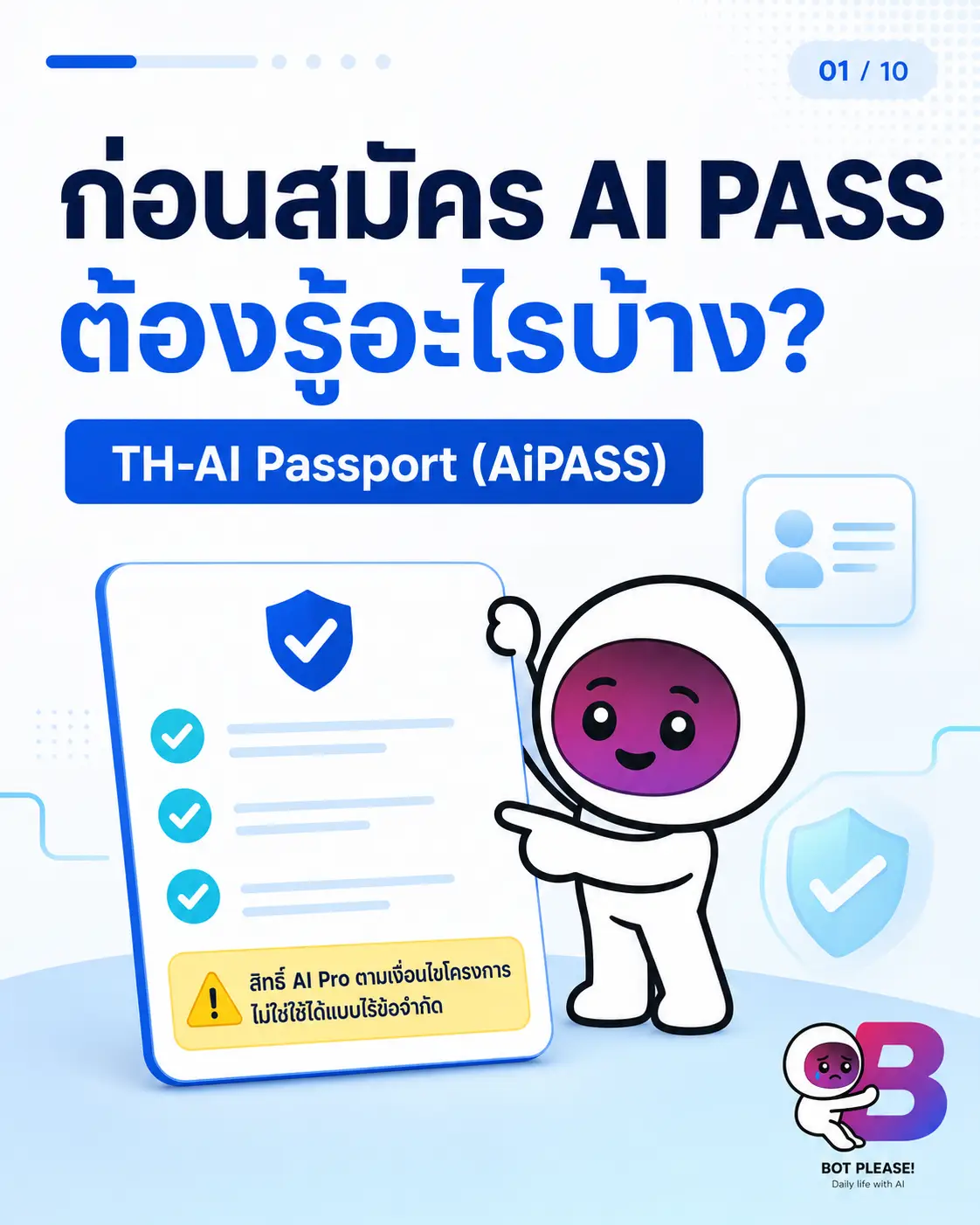 นี่คือเรื่องที่คุณควรรู้ก่อนสมัคร AI PASS ก่อนกดรับสิทธิ์ อย่าดูแค่คำว่า “AI Pro