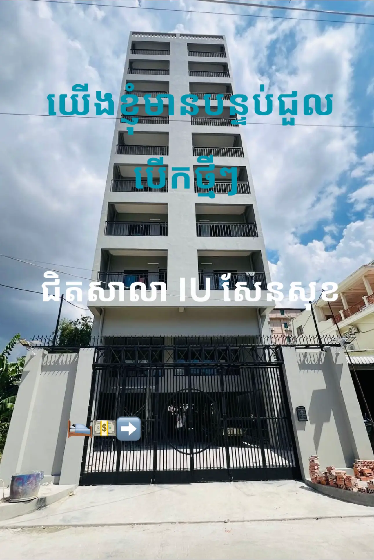 #ក្រុងភ្នំពេញ #byvstv #creatorsearchinsight  📍បន្ទប់ជួលជិតសាលា IU សែនសុខ @លក់ជួ