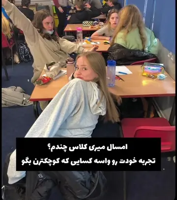 همه بگن🙂 #نری_بری_فوریو_به_چپمه #ویو #فوریو #گمشو_برو_فوریو #مدرسه 