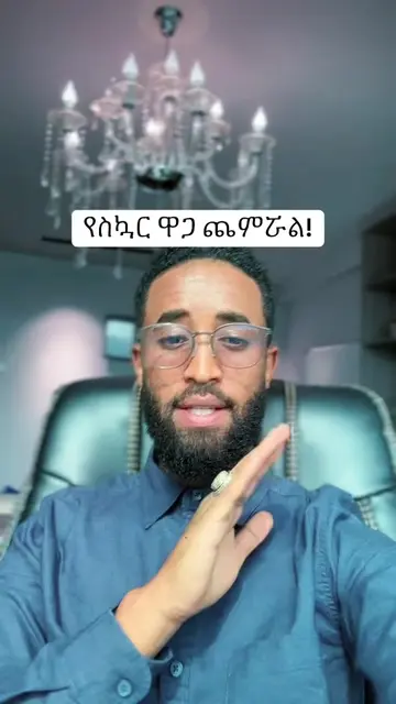 በ 1 ቶን ከ30–40 ዶላር ጭማሪ አሳይቷል!