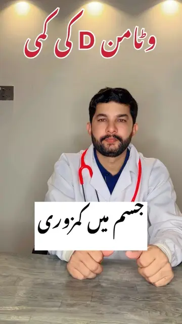 Deficiency of vitamin D #VitaminD #health #fitness #viralvideo #unfrezzmyaccount