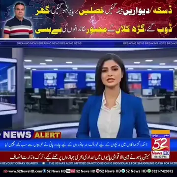 ڈسکہ/گڑھا کلاں میں سیلاب کا پانی گھروں میں داخل ہوا تو بچوں کی آنکھوں میں خوف، م