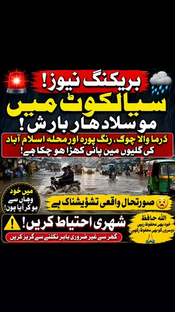 🚨 Heavy rain hits Sialkot! Streets in Drama Wala Chowk, Rangpura, and Islamabad