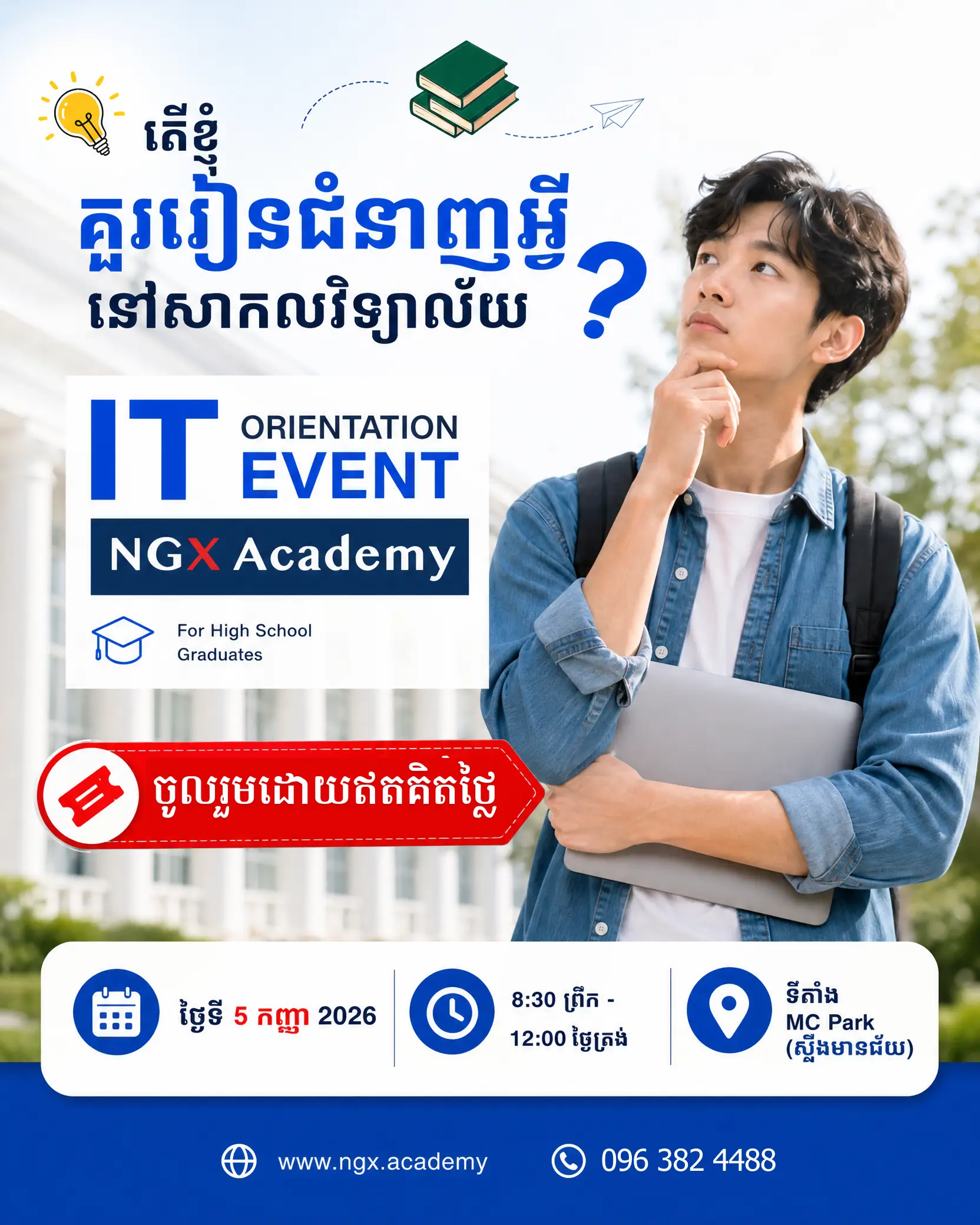 បើប្អូនៗកំពុងស្ទាក់ស្ទើរក្នុងការជ្រើសរើសជំនាញ IT សម្រាប់បន្តការសិក្សា សូមចូលរួម 
