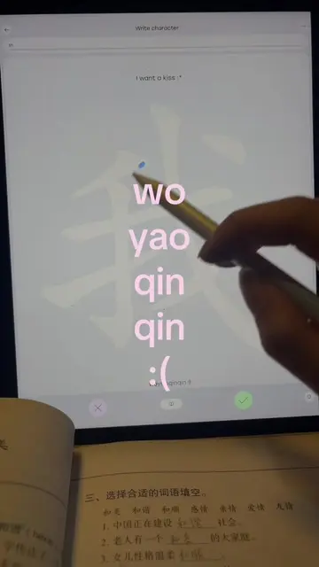 baobao keyi qinqin ma 🥺 app: laoshi #learnchinese #chineselanguage #mandarin #L