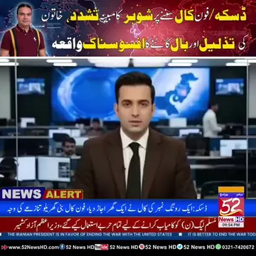 ڈسکہ/ آخر فون پر کس کی کال تھی؟ دھامونکے میں اسی سوال نے ایسا طوفان برپا کیا کہ 