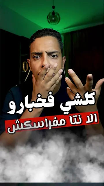 تطبيق لي مخبينو علييك 🚨  #technology #apps #fyp #trick 