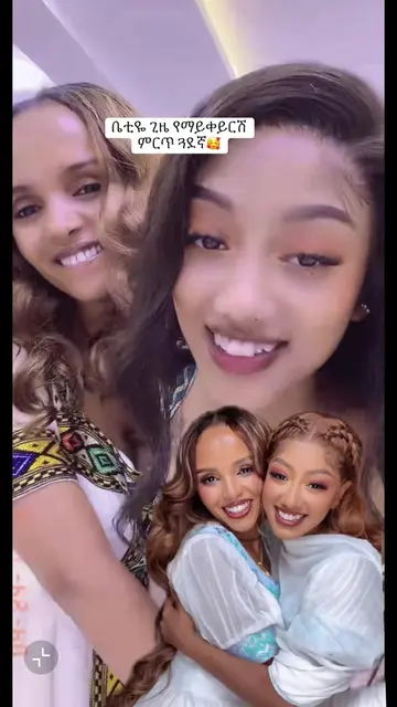 @Janiy gebru🦋 @Betty aniye #🦋🦋🦋🦋🦋 #Yutiቫኒላ🦋 #ethiopian_tik_tok🇪🇹🇪🇹🇪�