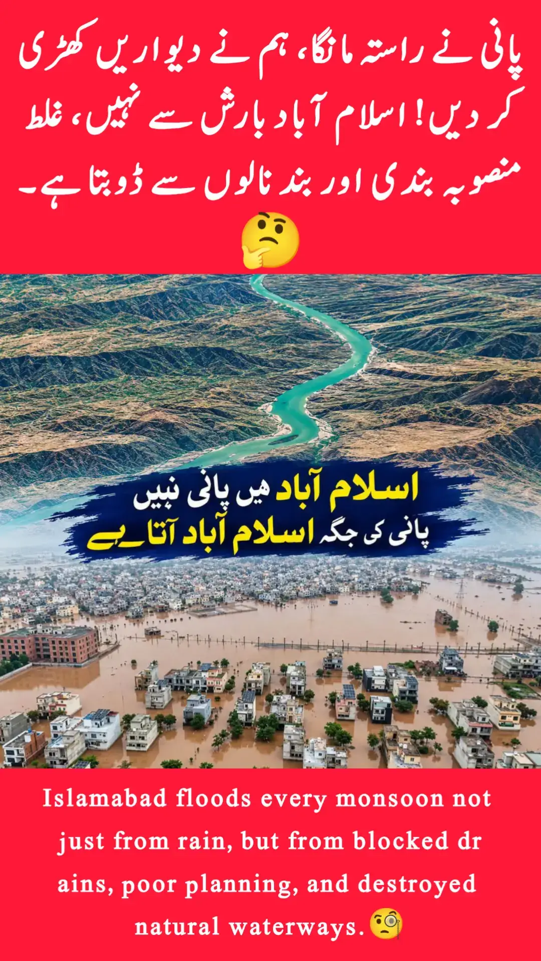 Islamabad floods when blocked waterways and poor drainage turn heavy monsoon rai