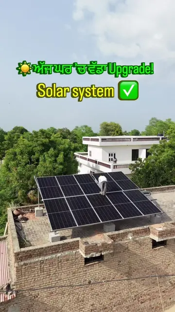 ਅੱਜ ਸਾਡੇ ਘਰ ਵਿੱਚ ਇੱਕ ਵੱਡਾ upgrade ਹੋਇਆ ☀️🏠 ਅਸੀਂ ਲਗਵਾਇਆ On-Grid Solar System — ਲ