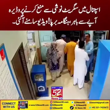 ہسپتال میں سگریٹ نوشی سے منع کرنے پر چوہدری آپے سے باہر، ہنگامہ برپا، ویڈیو سامن