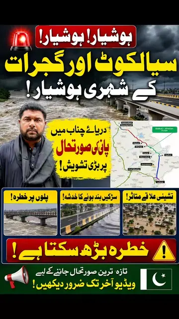🚨 Sialkot & Gujrat Alert: Chenab River Water Rises, Flood Risk Grows—Stay Alert