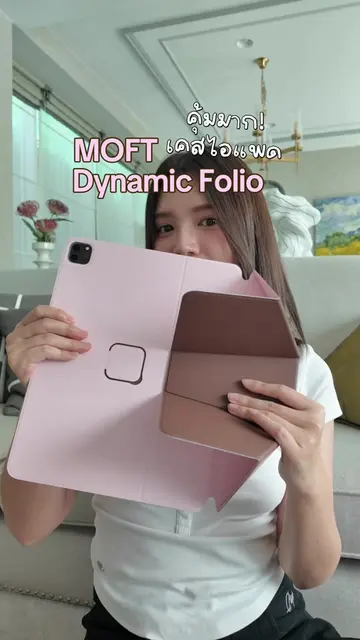 เป็นเคสไอแพดที่โคตรรรรคุ้ม! ละคู่สีนี้คือน่ารักสุดๆ พิกัด @MOFT Official Thailan