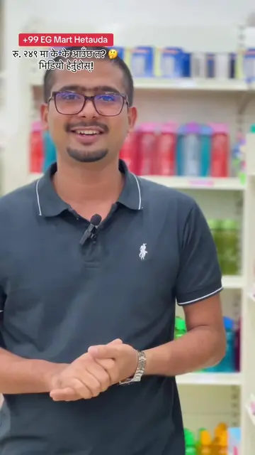 📍 हाम्रो ठेगाना:+99 EG Mart, हेटौंडा कान्तिराजपथ, रेड पाण्डा (Red Panda) र साक्