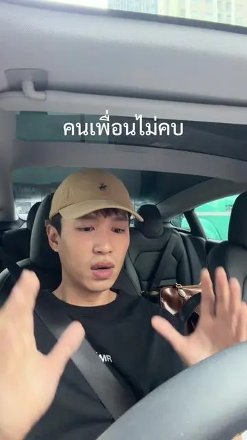 ชีวิตมันเลือกเพื่อนได้จริงๆนะว้อย