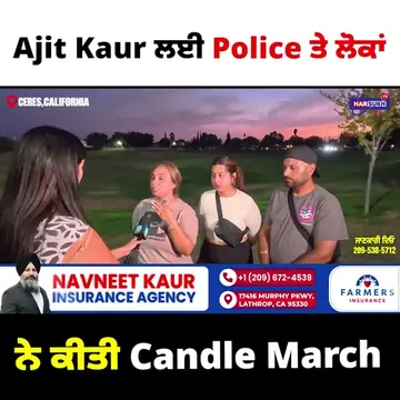 #harsukhtvusa #punjabinews #usa #ajitkaur #police #missing