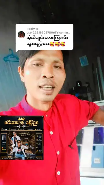 Replying to @user2221920278061 #မင်းသားကြီးဖုန်းဆိုင်လေးမှကြိုဆို၏ #09409313230က