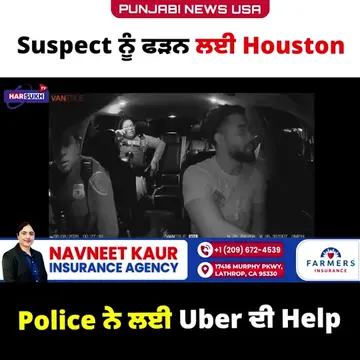 #harsukhtvusa #punjabinews #usa #uber #police #houston
