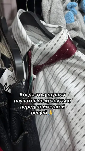 Скорее бы #одежда #магазинодежды #мода #рубашка #befree 