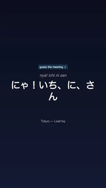 nya ichi ni san nya arigato — the cat song lyrics, every word under the chopstic