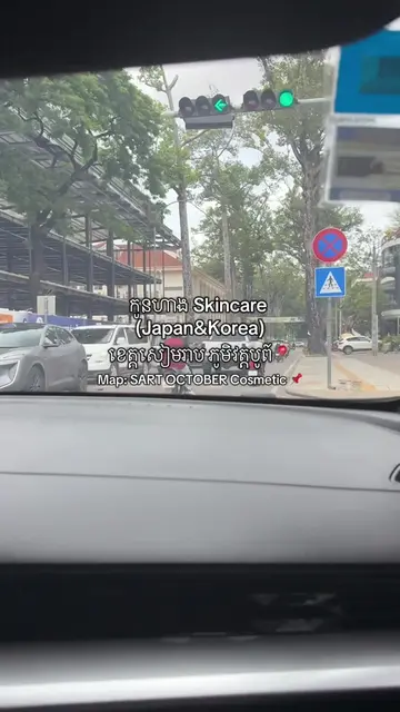 អីវ៉ាន់សុតៗនៅហាងមាន​ ឬបងៗទិញតាម Online ក្នុង page&IG បានណា📍🚚 📍ទីតាំង: សៀមរាប​