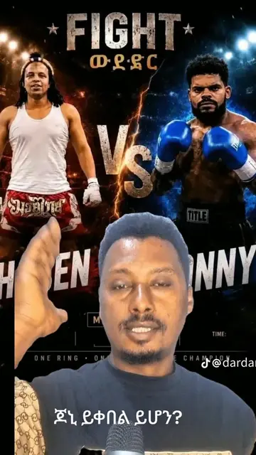 ማስተር ሀሰን ለጆኒ callout አደረገለት