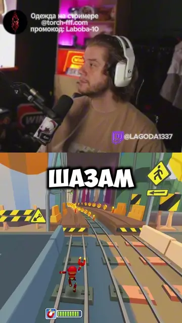 tg / twitch: lagoda1337 | Одежда на стримере: @ТГК: Torch [скидка 10% по промоко