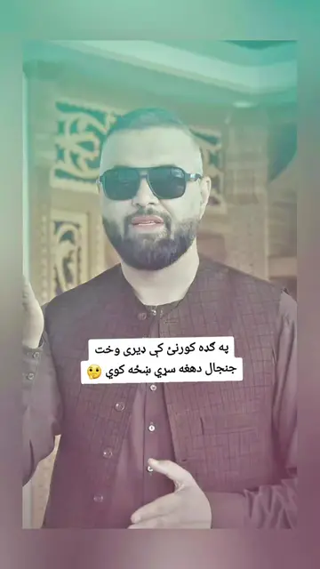 #CapCut په ګډه کورنئ کې ډيری وخت جنجال دهغه سړي ښځه کوي 🤔😱 #batoorzai #trendin