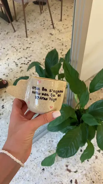 Πως νιώθουμε παράφορα 🎶#custommade #ceramic #mug #justclaying #justclaying 