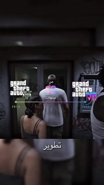gta6  #GTA #جديدة #سعوديه #نظرة_الموسعة  