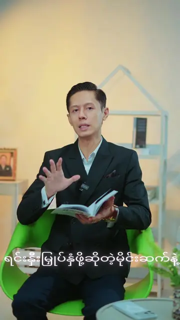 ရင်းနှီးမြှုပ်နှံပါ - ရင်းရဲပါ ‼️ #creatorsearchinsights #motivationandinspirati