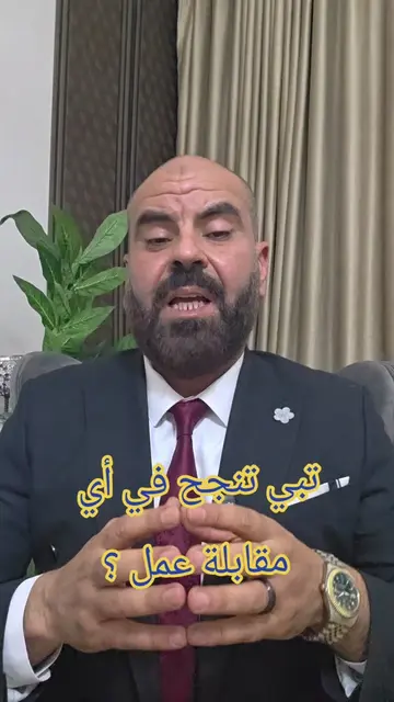 أهم أسرار لغة الجسد يللي تزيد قبولك في مقابلات الحصول على عمل .Key body language