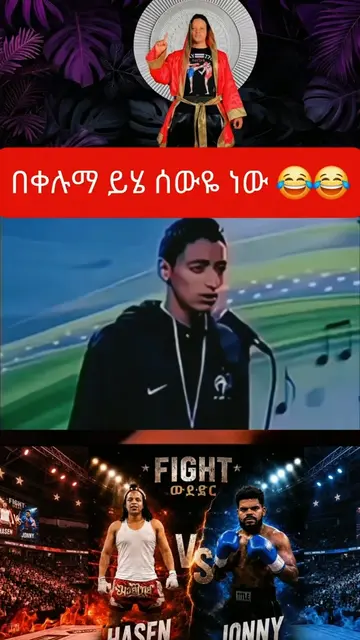 ለዚቹ ነው?@JOHNNY.S 🥋 