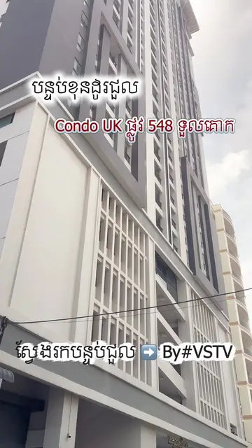 ស្វែងរកបន្ទប់ជួល ➡️ By#VSTV #ភ្នំពេញ  @បន្ទប់ជួល ByVSTV 🇰🇭 / Rental 