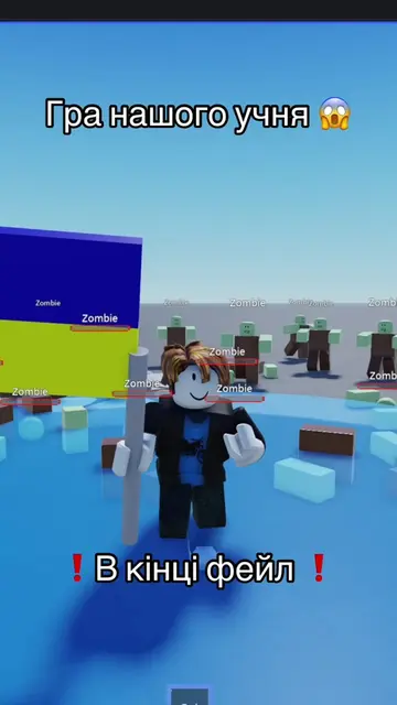 Гра нашого учня #roblox #robloxstudio #robloxfyp #роблокс #programming 