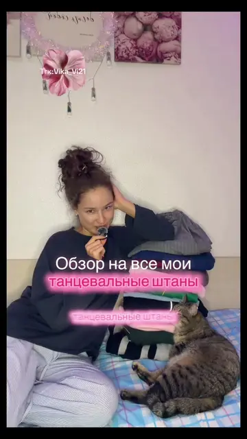 Обзор всех моих штанов для танцев(они все с вб)/подборка прекрасных штанов для т