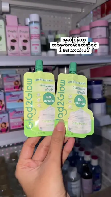 တအားအဆီပြန်ရင် ဒီ Gel သာချ အရမ်းကောင်းတာ Glad2Glow Moisturizer Gel