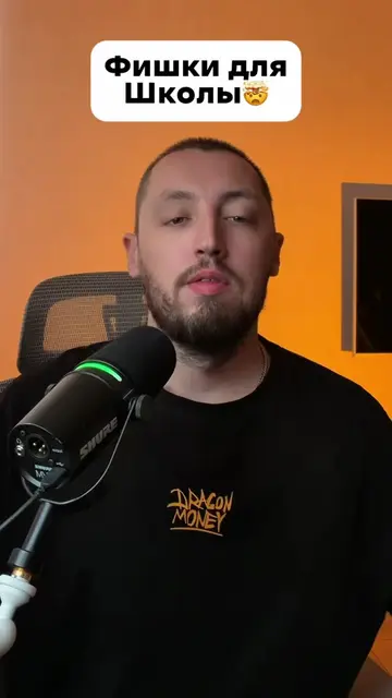 Лучшие фишки для школы!