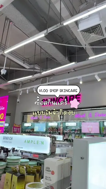 ชอบดูกันมั้ยย#ของดีอีฟแอนด์บอย #skincare #shopping #รีวิวบิวตี้ #fyp 