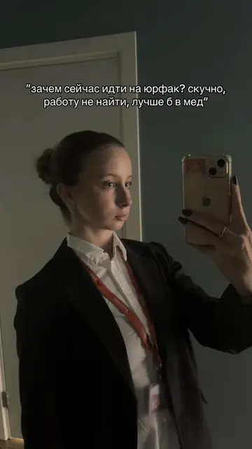 а вообще я хотела в переводческий🤨 #юрфак #юриспруденция #суд #право #профессия