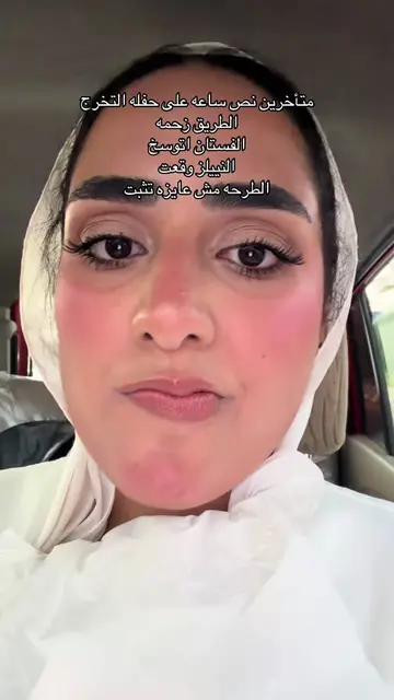 يارب استرها من عندك #fypシ゚viral #fyp #viral #graduation #تخرج 