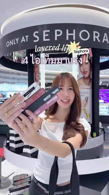 How to เทรนด์ Layered Lip ง่ายมาก✨  4 ไอเท็มสุดฮิต จาก Sephora @Sephora Thailand