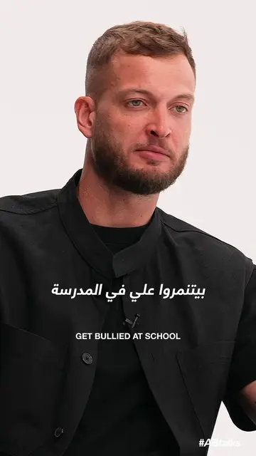 Inevitable Bullying • تنمر حتمي #ABtalks with Marwan Moussa | Chapter 262 | مع م