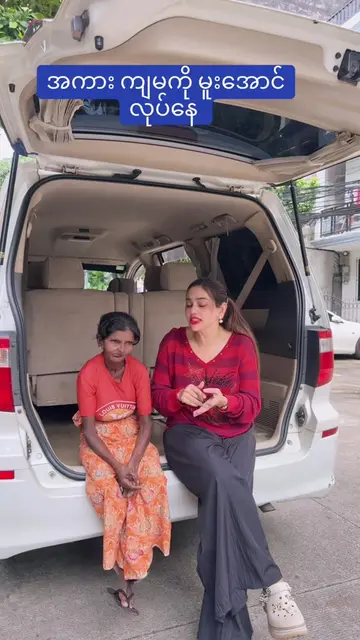 အကားက ကျမကိုတွေ့တာနဲ့ပြေးလာတာ #VLove #vlovefounder #trend #vloveskincaremyanmar 