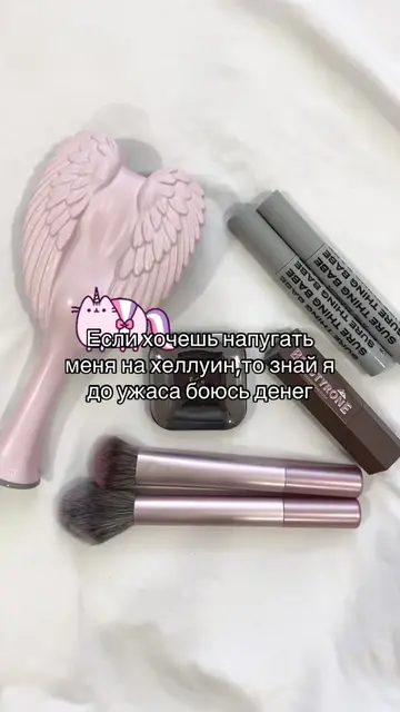 #cosmetics #beauty #косметика #бьюти 