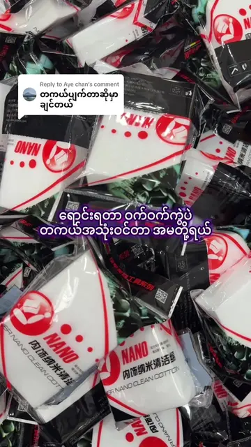 Replying to @Aye chan #replyပေးလိုက်ပါပီ