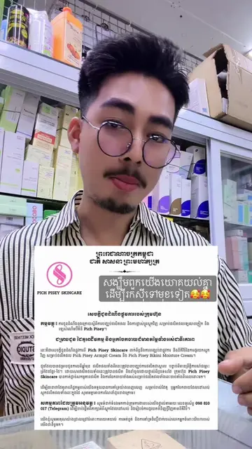Okay okay អធ្យាស្រ័យគ្នា រកសុីទៅមុខបន្តទៀត🥰🥰 #ផ្សារស្ទឹងមានជ័យថ្មី #koreanskin
