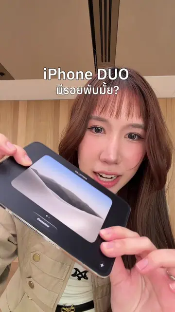 iPhone DUO มีรอยพับมั้ย? #นนนี่จุดคอม #iphoneduo #iphone #ไอโฟน 
